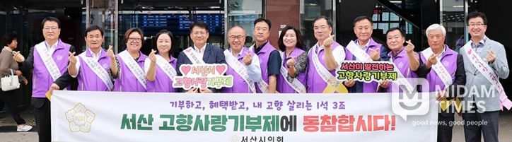 향사랑기부제’ 홍보캠페인