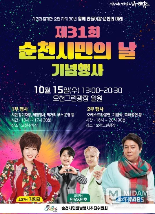 제31회 순천시민의 날 기념행사