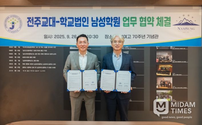부산 중구 학교법인 남성학원과 전주교대 MOU 체결