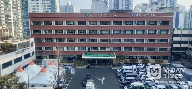 강남구 보건소 전경