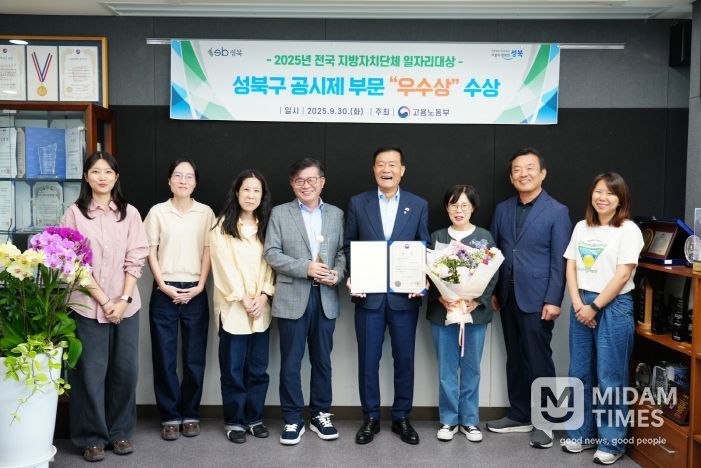 성북구, 전국 지방자치단체 일자리대상 공시제 부문 우수상 수상