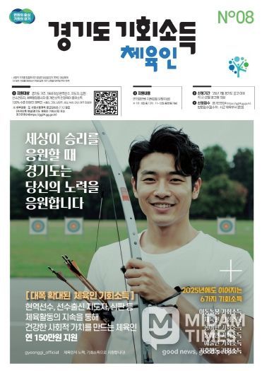 체육인 기회소득 홍보 포스터