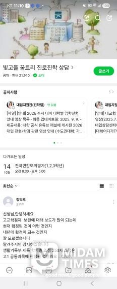 명절에 입시정보가 궁금하다면 ‘진학 꿈트리’ 찾아주세요.