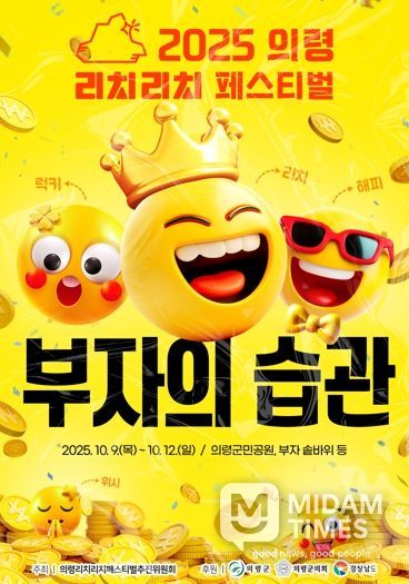 “의령에서 부자의 습관을 배우다”...리치리치페스티벌 9일 개막