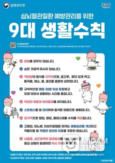 9개 간호대학, 젊은 세대 심뇌혈관질환 예방 앞장선다