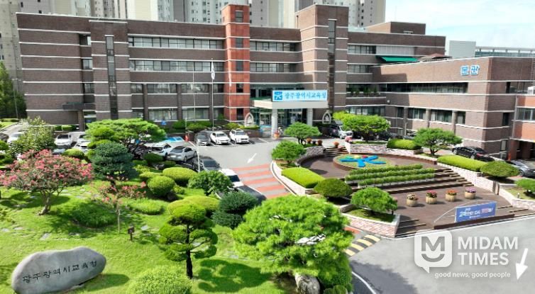 광주광역시교육청