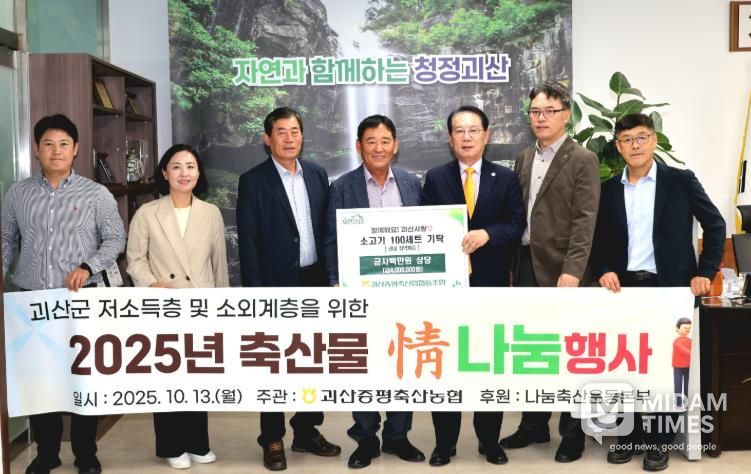 괴산증평축산업협동조합, 괴산군에 소고기 100세트 기탁