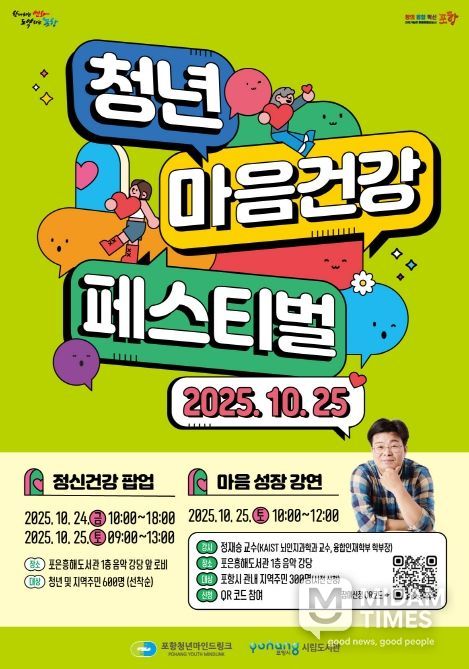 청년 마음건강 페스티벌 홍보물.