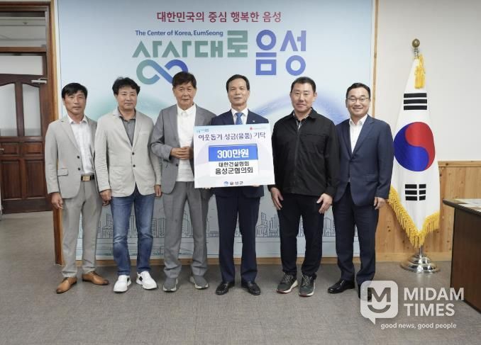 대한건설협회 음성군협의회, 이웃사랑 성금 300만원 기탁