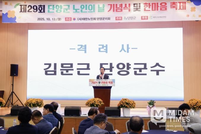 노인의 날 기념식