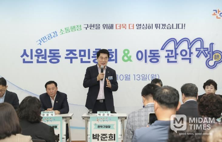 신원동 주민센터에서 개최된 이동 관악청에서 박준희 관악구청장이 인사말을 전하고 있다