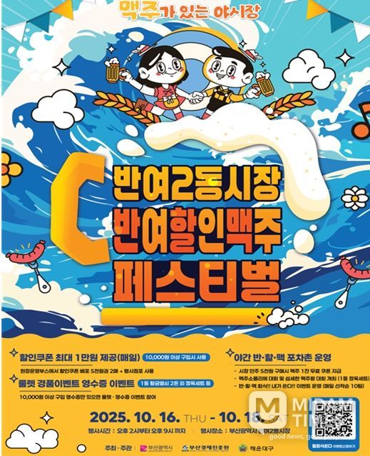 반여2동 시장 반여·할인·맥주 페스티벌