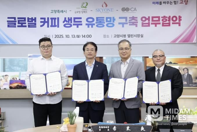 글로벌 커피 생두 유통망 구축 업무협약식 기념촬영