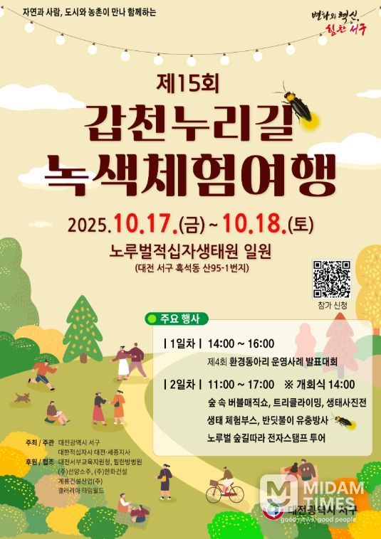 갑천누리길 녹색체험여행 홍보물