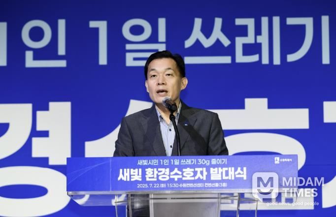 이재준 수원특례시장이 지난 7월 새빛 환경수호자 발대식에서 인사말을 하고 있다.
