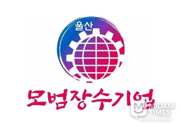 모범장수기업 업무표장