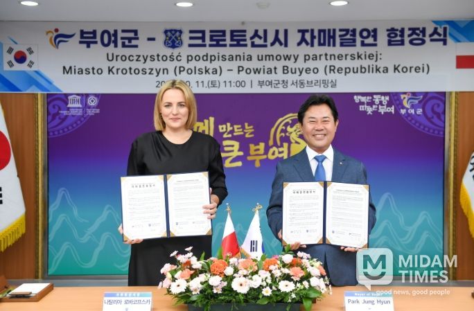부여군-크로토신시 자매결연 협정