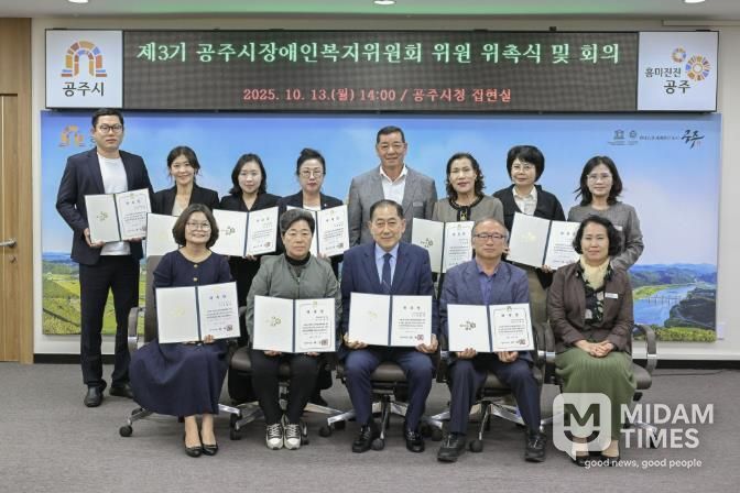 공주시, 제3기 장애인복지위원회 출범