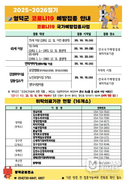 25-26절기 코로나19 예방접종 안내문