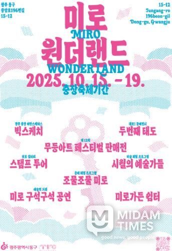 ‘예술과 시민이 어우러지는 미로 원더랜드’