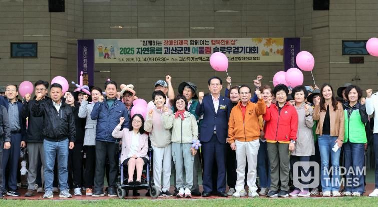 괴산군, ‘2025 자연울림 괴산군민 어울림 슬로우걷기대회’ 개최