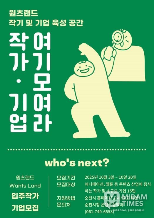 문화콘텐츠 작가 및 소규모 기업 입주 모집
