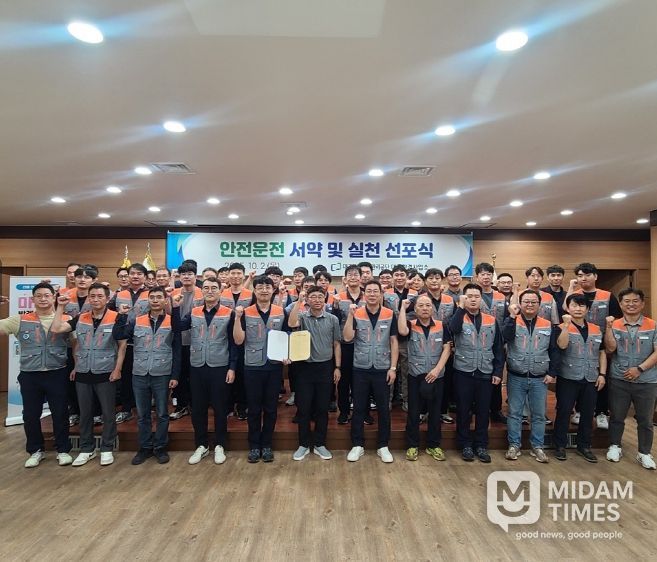 2025년 안전운전 서약 및 실천 선포식