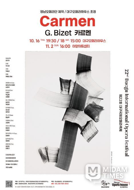 두 번째 메인오페라영남오페라단 초청작, 오페라 '카르멘'