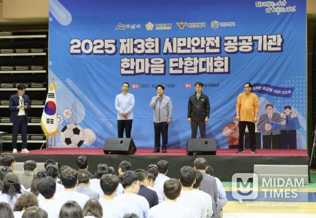 제3회 시민 안전 공공기관 한마음 단합대회