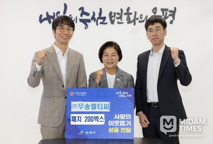 주식회사 무송엘티씨와 성품 전달식 진행 모습