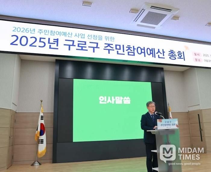 장인홍 구로구청장이 2025년 주민참여예산사업 총회에서 인사말을 하고 있다.