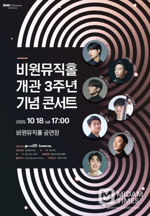 비원뮤직홀 BMH Romantic 시리즈 비원뮤직홀 개관 3주년 기념콘서트 개최