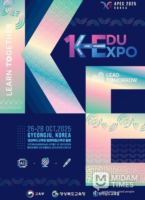 K-EDU EXPO 경주에서 개최