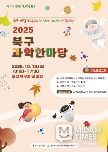 북구 과학한마당 18일 북구청 광장에서 개최