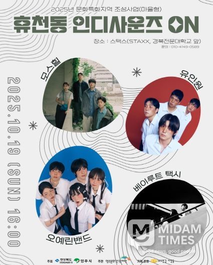 영주시, 2025 문화특화지역조성사업(마을형) 청년 기획 프로그램 가동