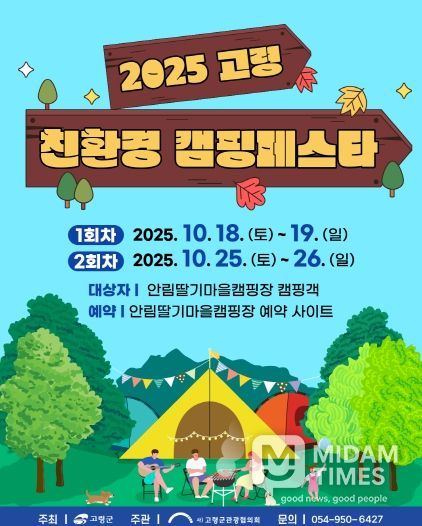 2025 고령 캠핑 페스타