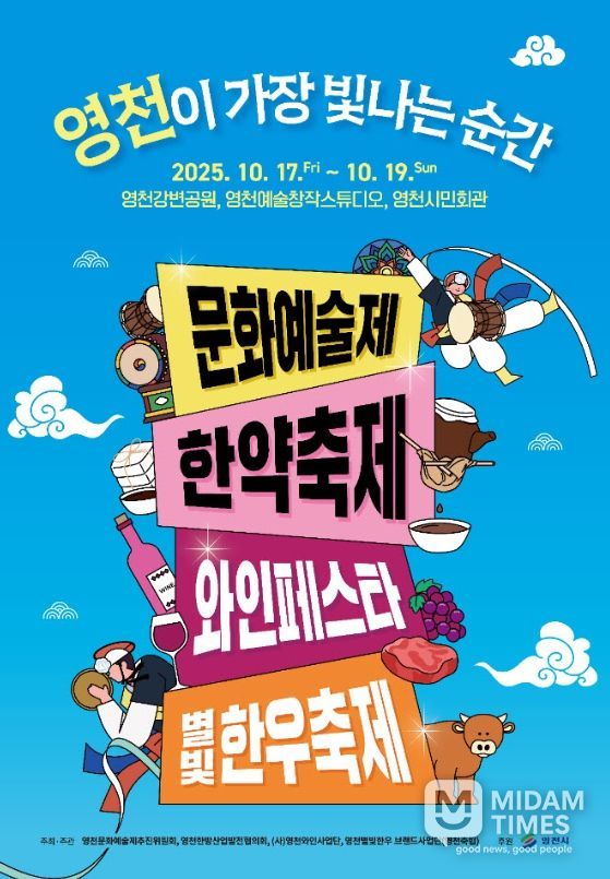 영천 공동축제 홍보 포스터