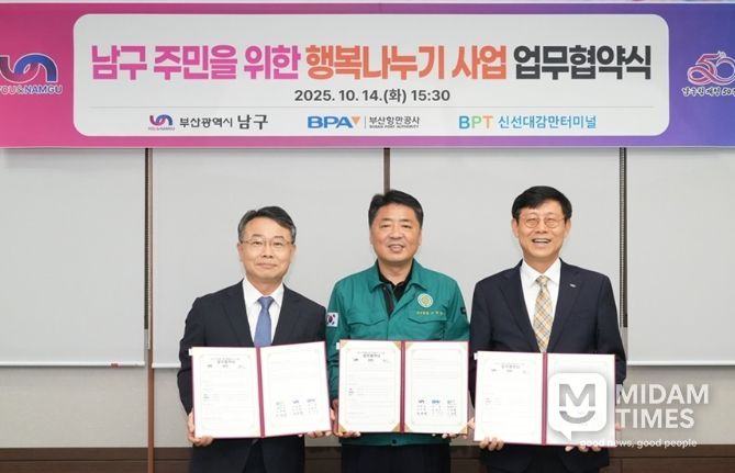 부산항만공사·신선대감만터미널과 ‘행복나누기 사업’맞손