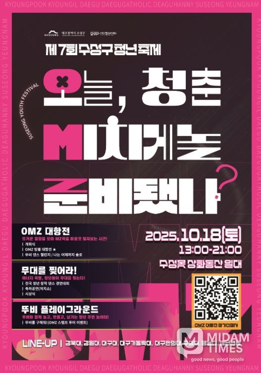 ‘2025 제7회 수성구 청년축제’ 개최