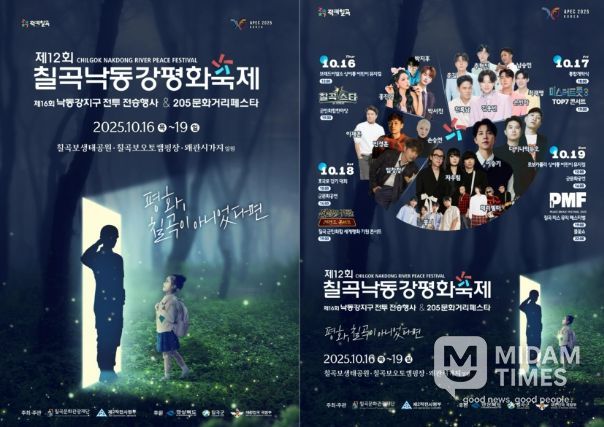 제12회 칠곡낙동강평화축제 10월 16일 개최