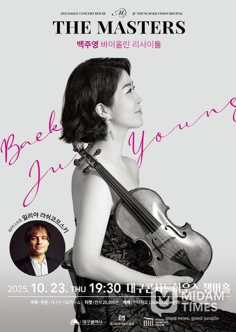 백주영 바이올린 리사이틀 개최