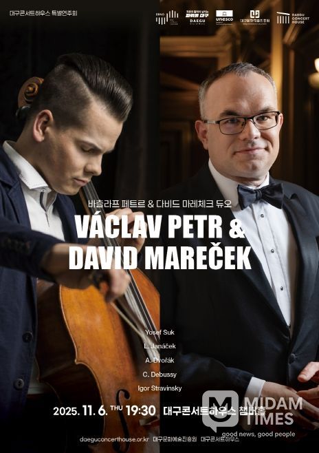 '바츨라프 페트르 · 다비드 마레체크 듀오' 특별연주회 개최