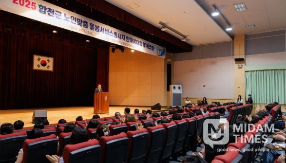 2025년 합천군 노인맞춤돌봄서비스 종사자 한마음 행사 시행