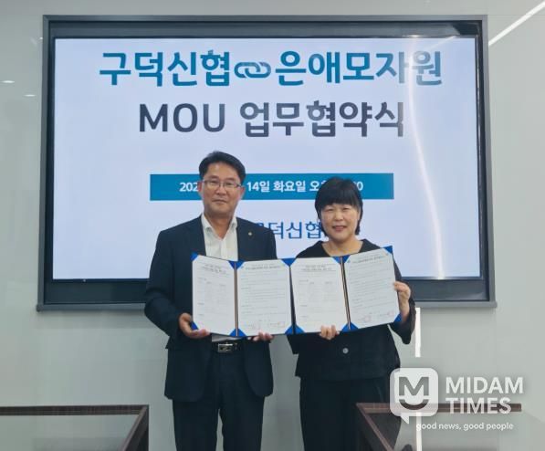 서구 구덕신협-은애모자원, 지역사회 상생을 위한 업무협약 체결