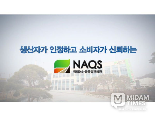 국립농산물품질관리원