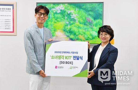 자립준비청년 대상 '소녀생각키트' 후원물품 전달식