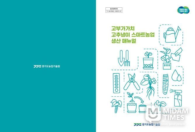 식물공장을 활용한 고추냉이 재배 기술 매뉴얼_표지
