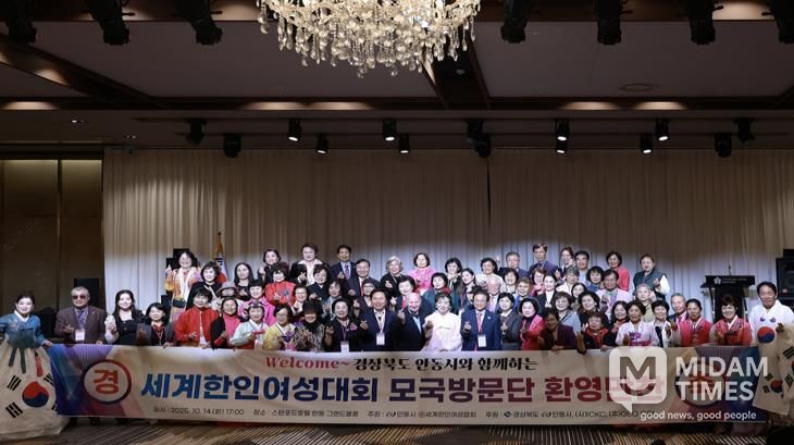 세계 속의 한국, 가장 한국적인 도시 안동에서 '제10차 세계한인여성대회' 성황리에 마무리