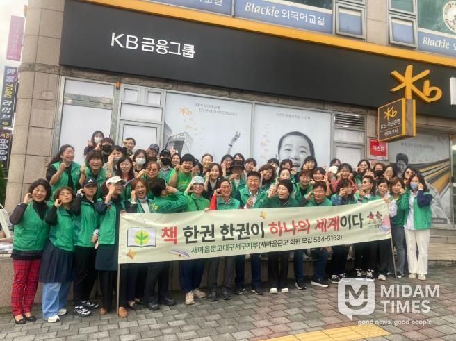 새마을문고 대구서구지부, 독서 캠페인 펼쳐