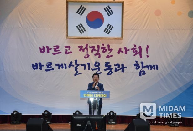 2025 바르게살기운동 한마음 다짐 대회